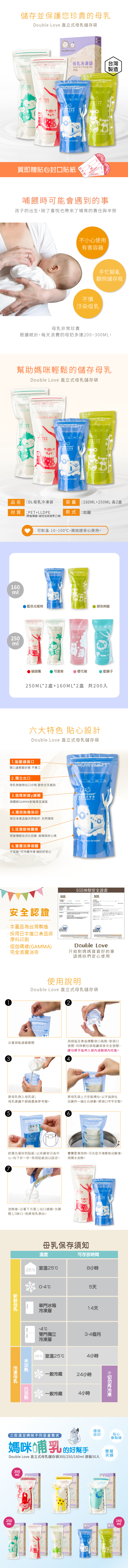 4盒組(50入/盒)台灣製造 母乳儲存袋 Double Love 母乳袋 SGS檢驗+滅菌合格 母乳冷凍袋【A10098】
