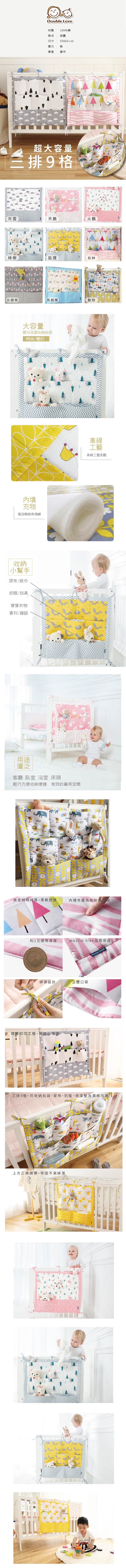 Muslin Tree嬰兒床圍收納袋 床掛袋 嬰兒床置物 大容量 床掛 收納 遊戲床 床圍【JA0045】