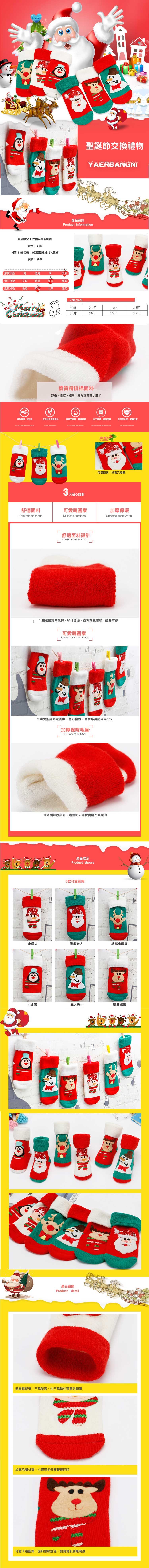 拼布立體聖誕襪【JB0065】韓國寶寶秋冬保暖毛圈襪 聖誕立體植絨襪 卡通公仔襪 毛襪 聖誕禮物(1-3Y)