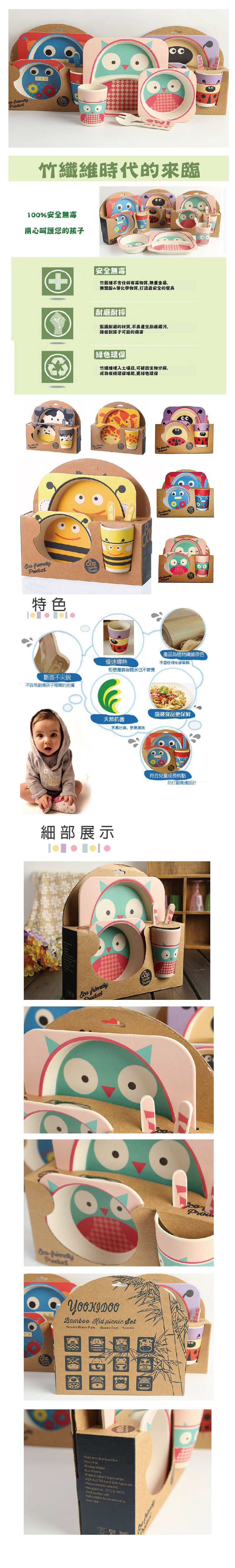 超值五件套【JF0010】 YOOKIDOO竹纖維 兒童餐具 碗勺 餐盤 水杯 湯匙 叉子環保 安全 卡通