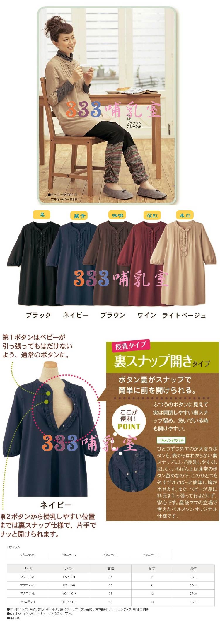 日本哺乳衣產後孕婦裝 哺乳衣 月子服(五色) M碼【CB0007】