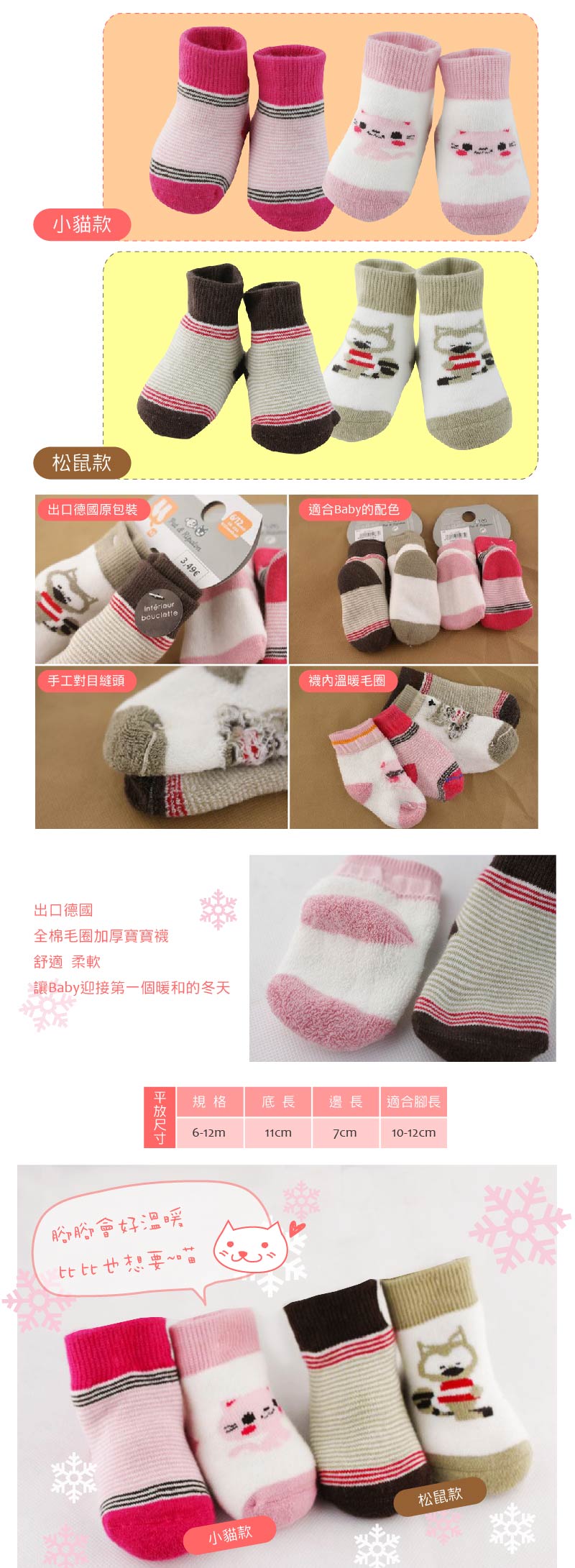 寶寶禦寒對策【JB0018】手工加厚毛圈 寶寶襪 (2雙入) 6-12個月 小貓松鼠 嬰兒襪 童襪